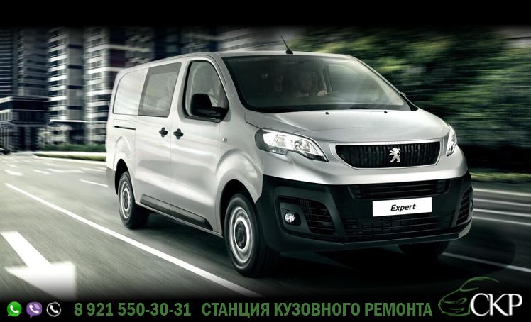 Кузовной ремонт Пежо Эксперт (Peugeot Expert) в СПб в автосервисе СКР.